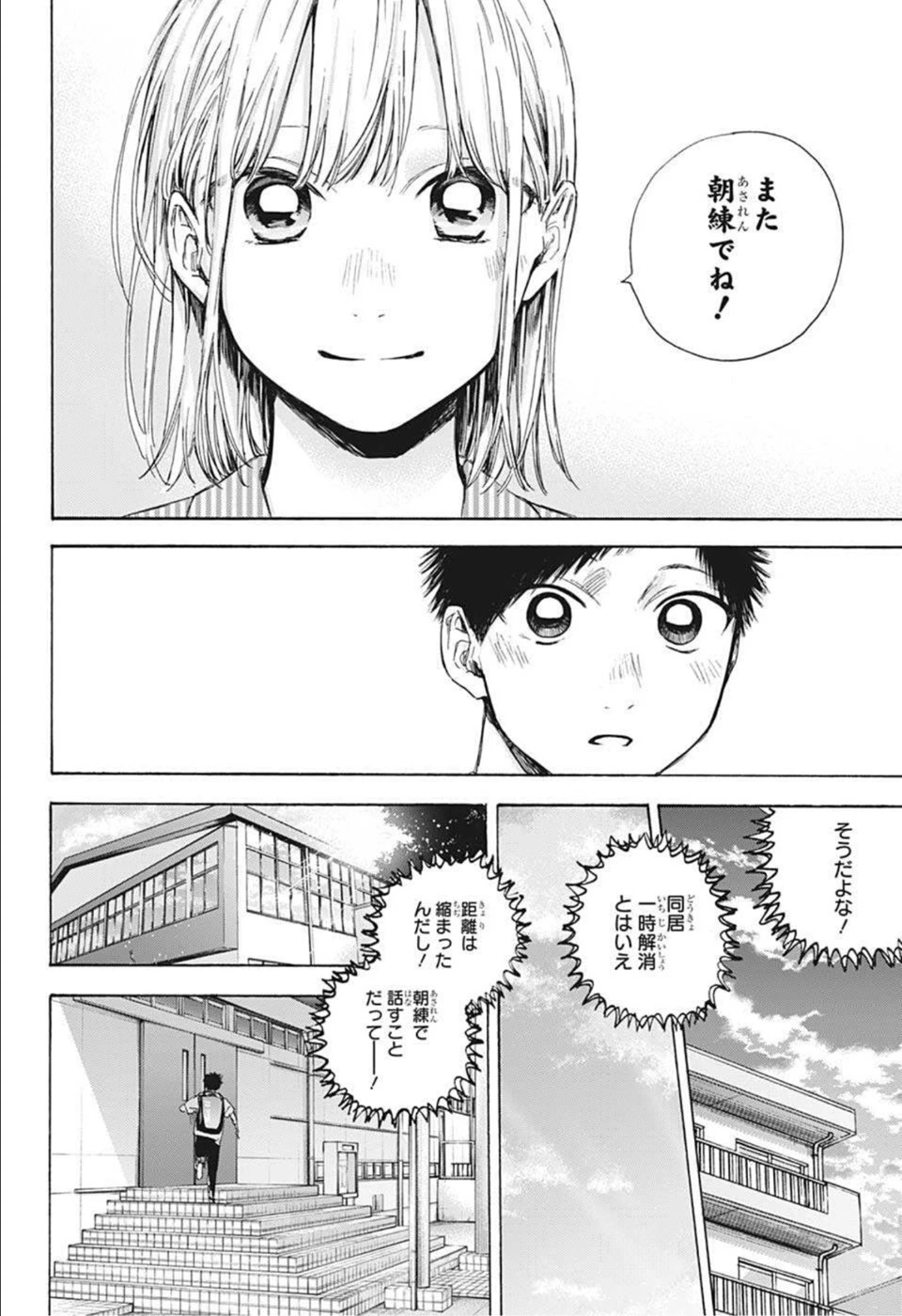 アオのハコ 第49話 - 4