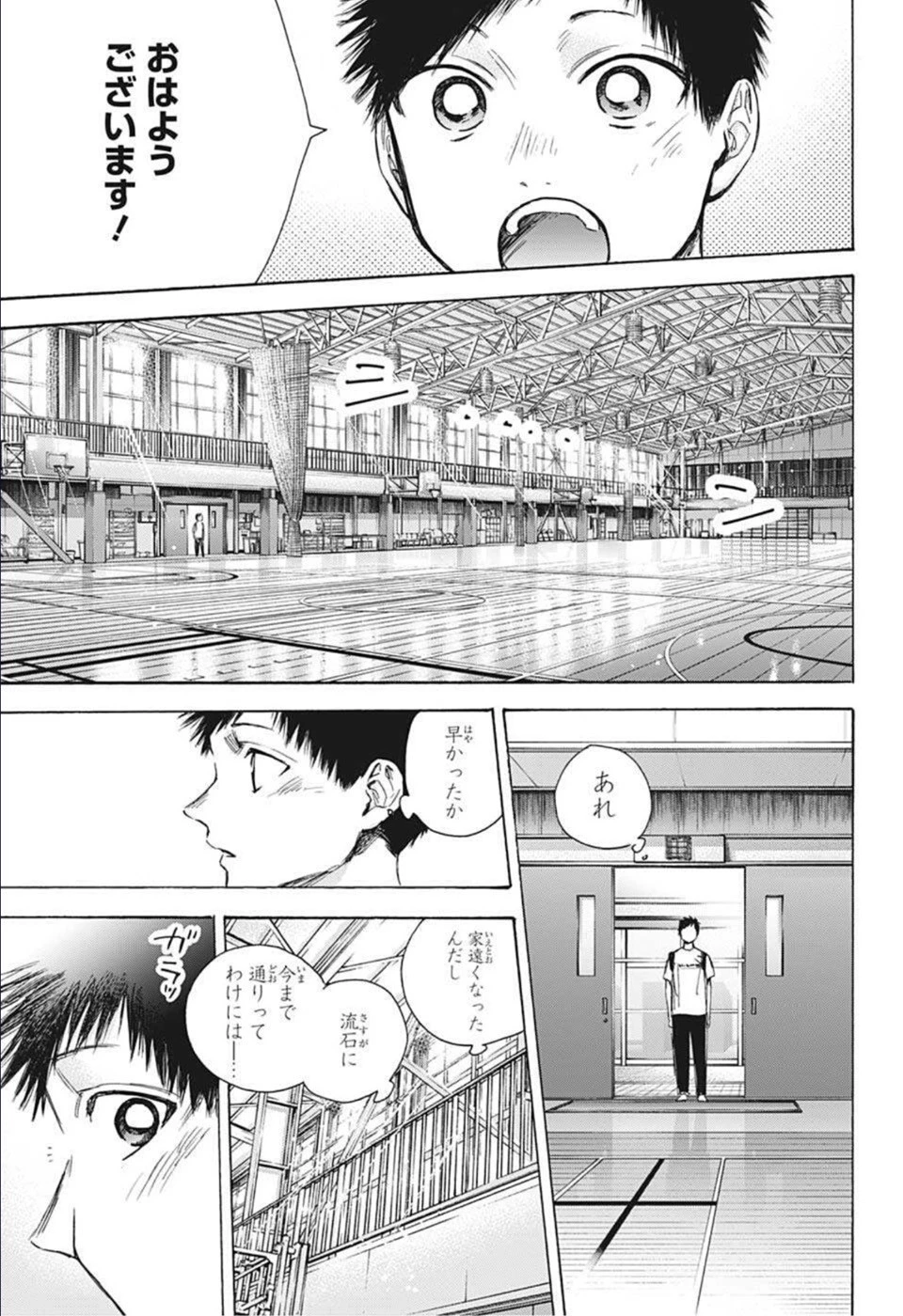 アオのハコ 第49話 - 5