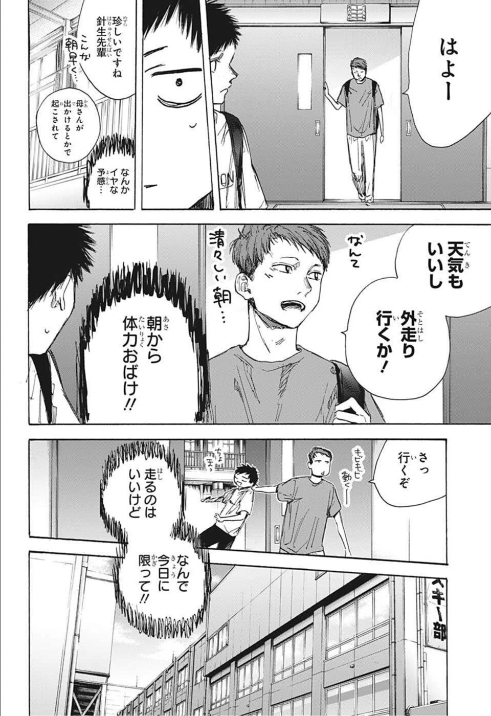 アオのハコ 第49話 - 6