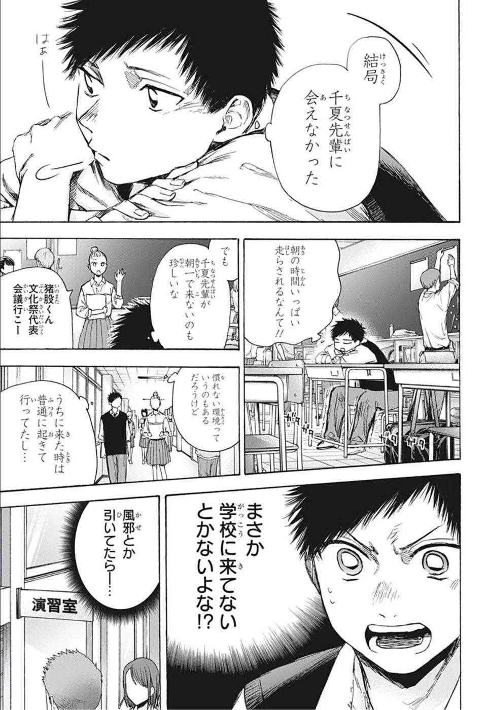 アオのハコ 第49話 - 7