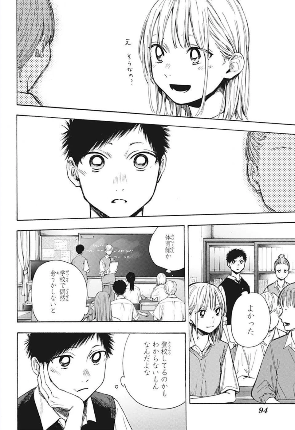 アオのハコ 第49話 - 8