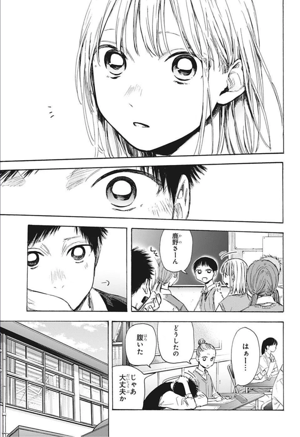 アオのハコ 第49話 - 9