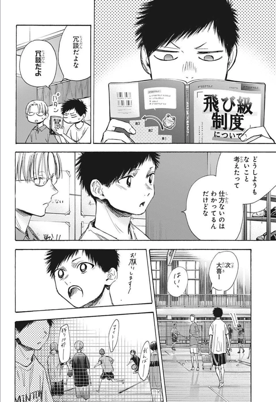 アオのハコ 第49話 - 10
