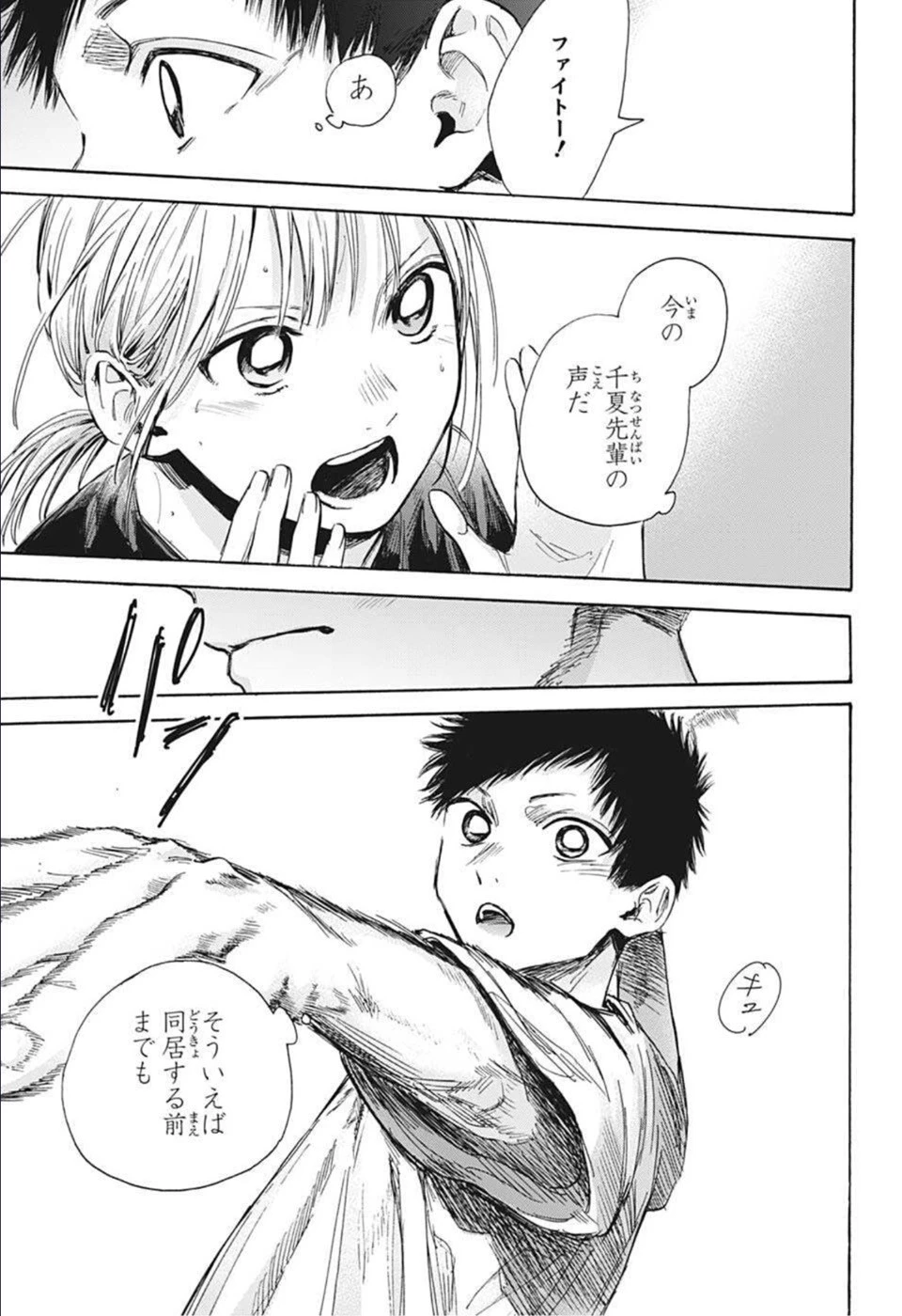 アオのハコ 第49話 - 11