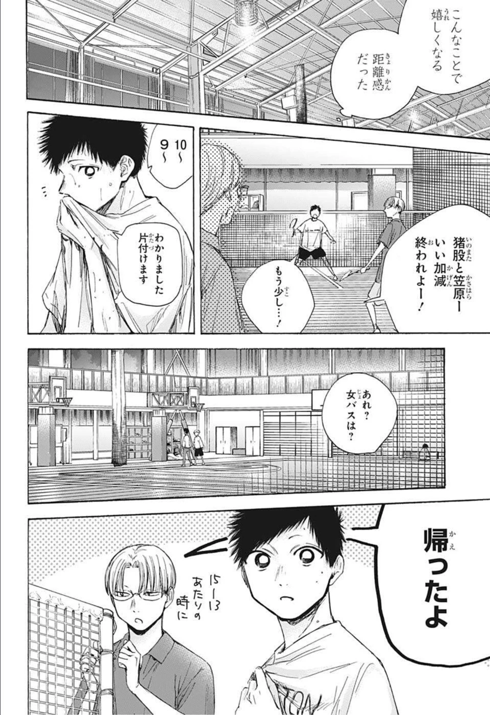アオのハコ 第49話 - 12