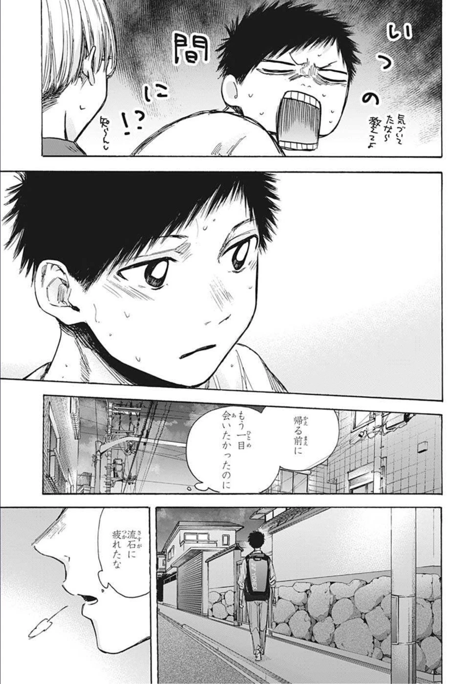アオのハコ 第49話 - 13