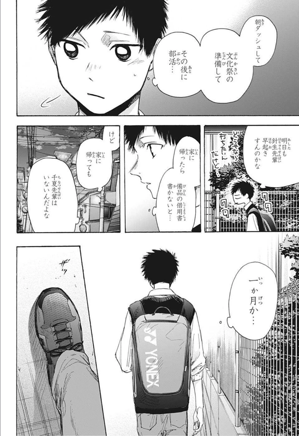 アオのハコ 第49話 - 14
