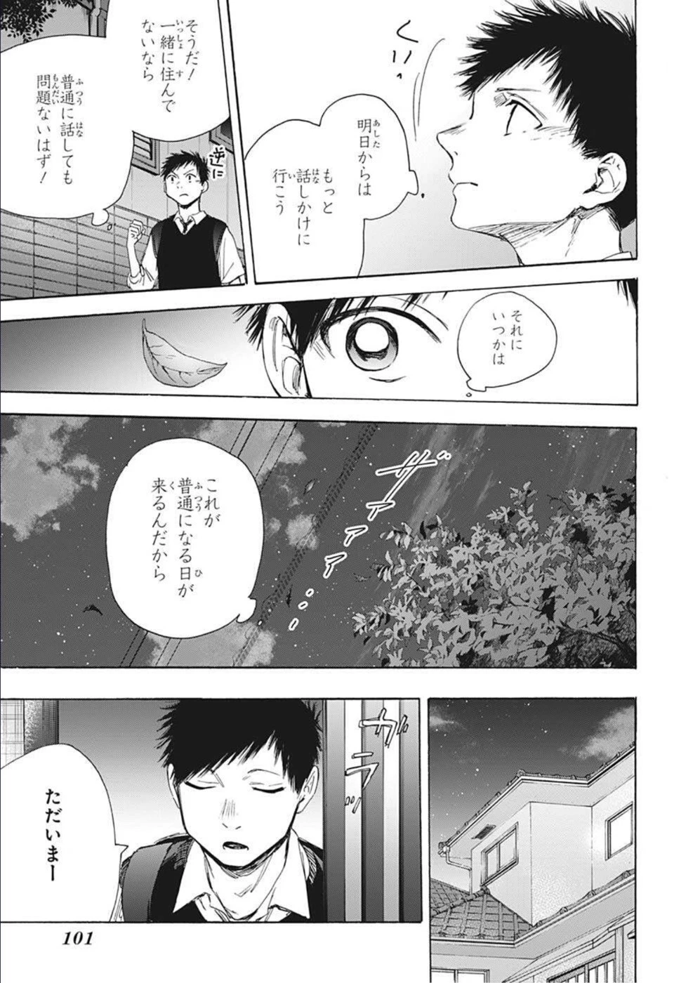 アオのハコ 第49話 - 15