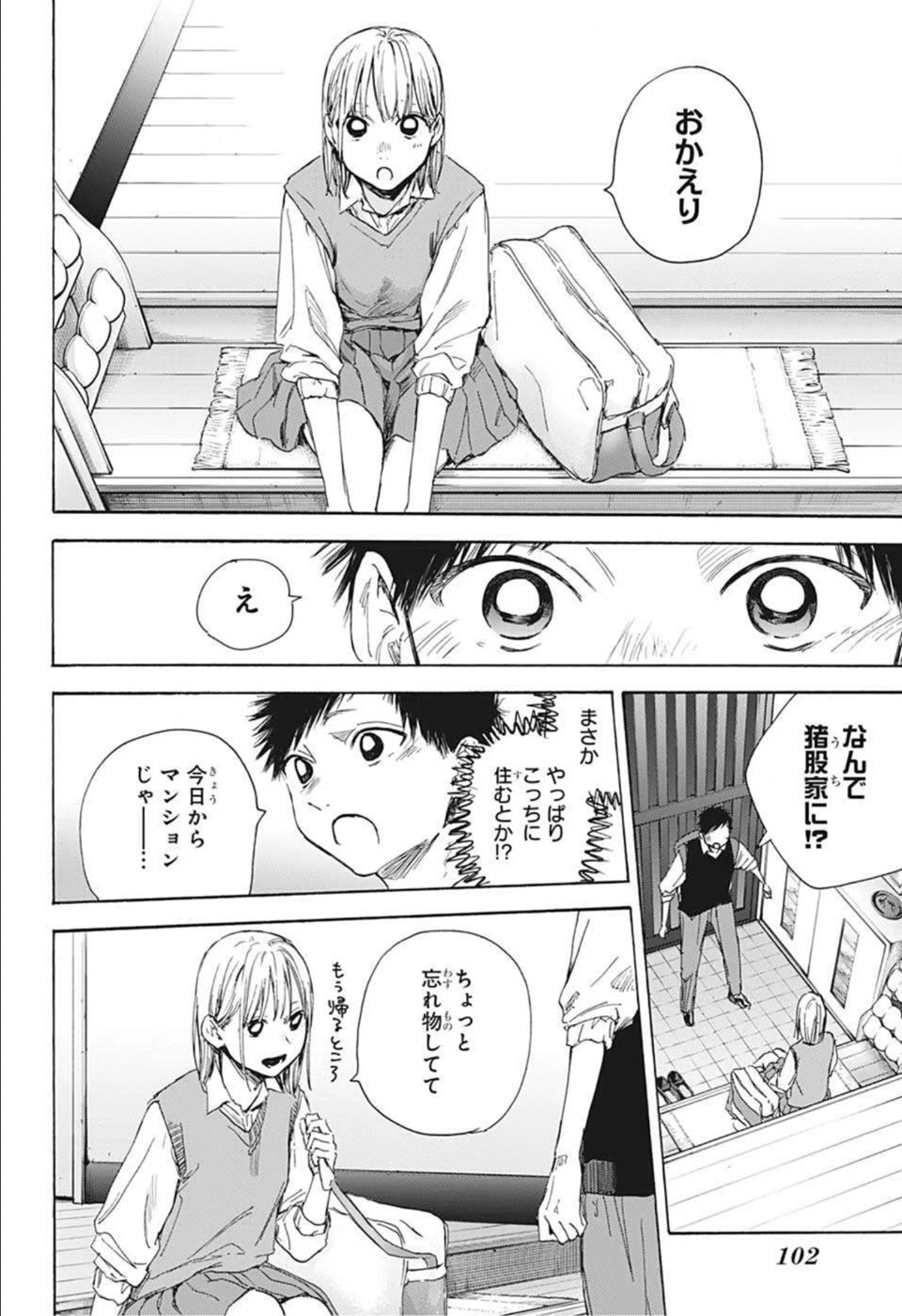 アオのハコ 第49話 - 16