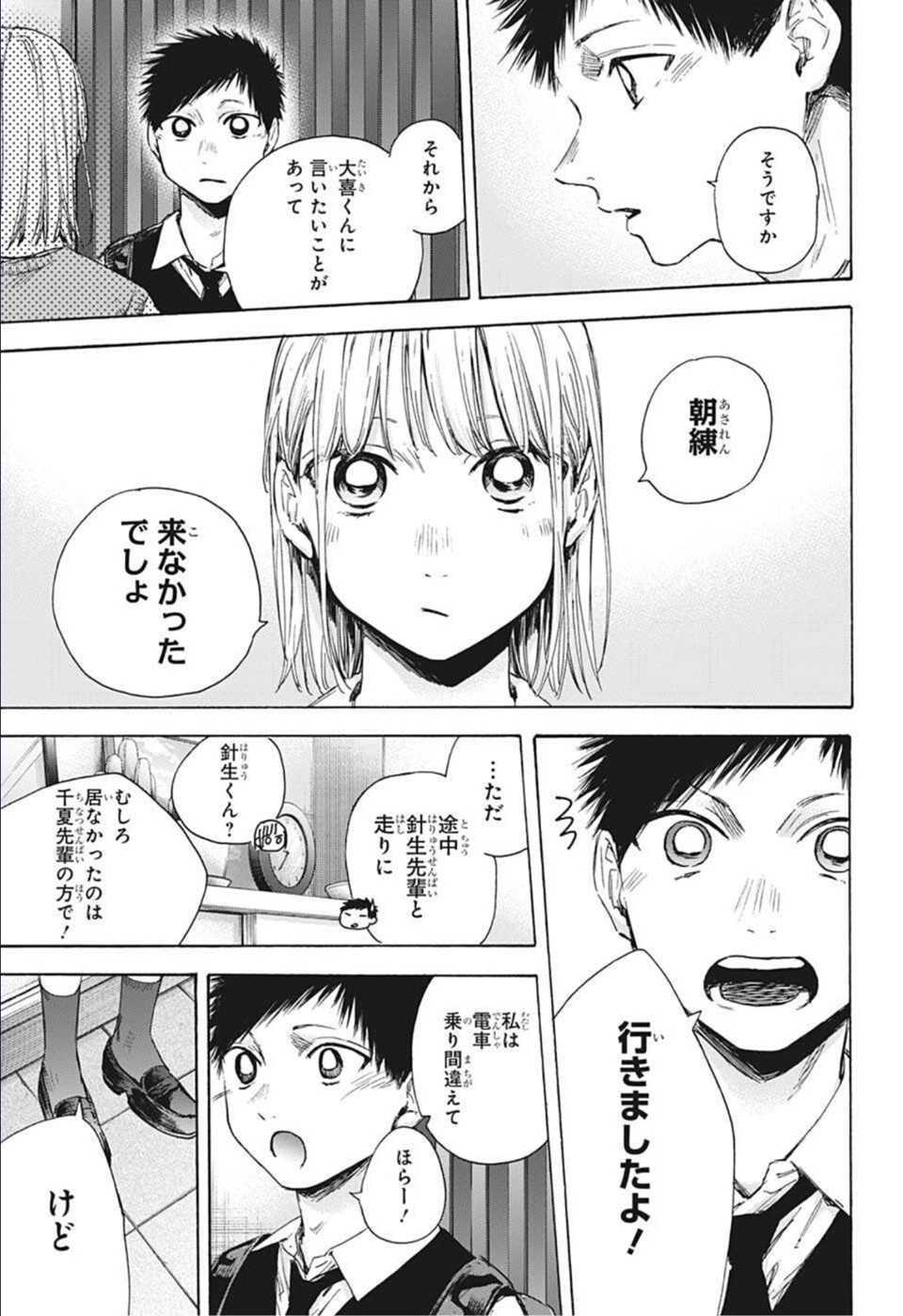 アオのハコ 第49話 - 17