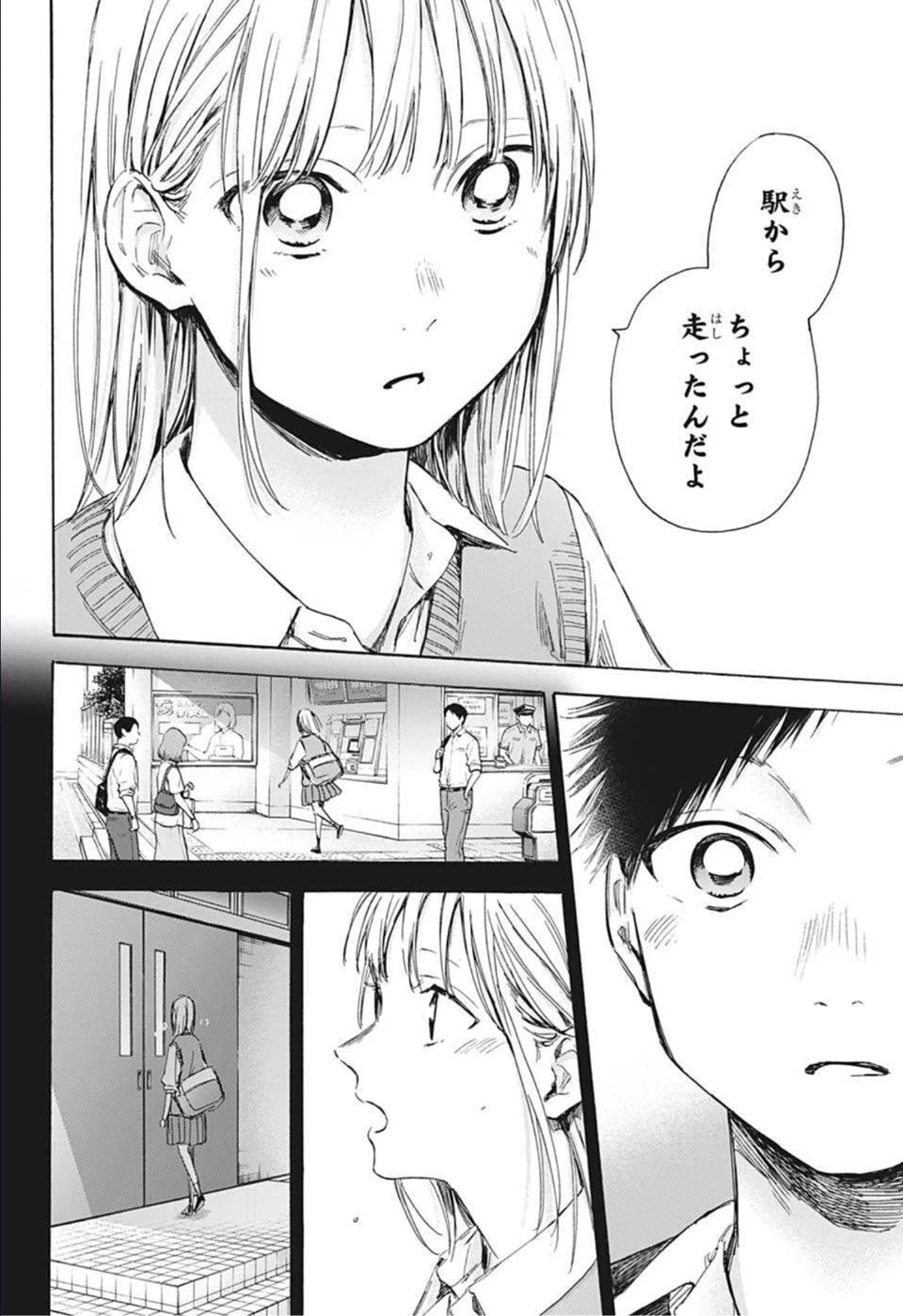 アオのハコ 第49話 - 18