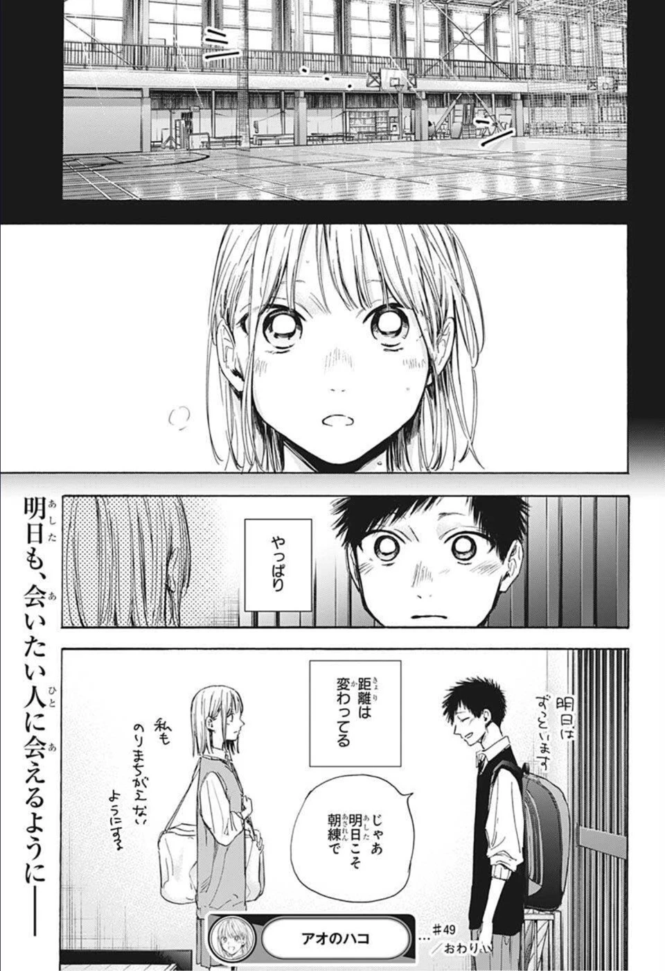 アオのハコ 第49話 - 19