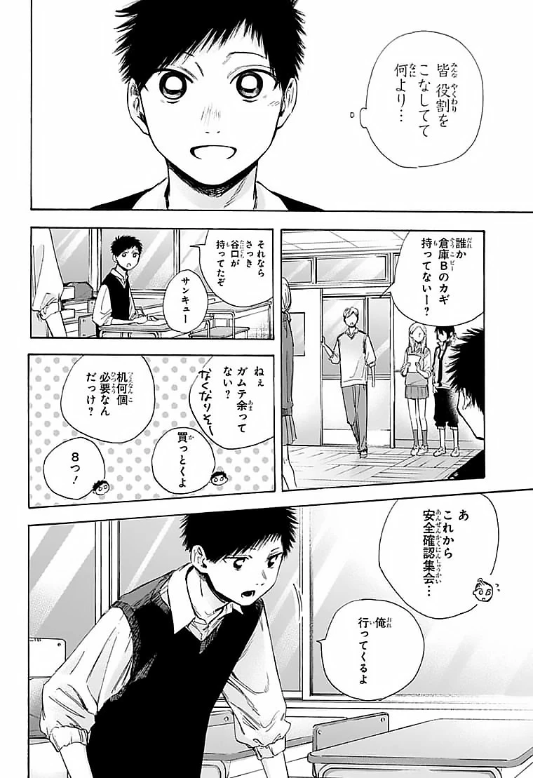 アオのハコ 第50話 - 4
