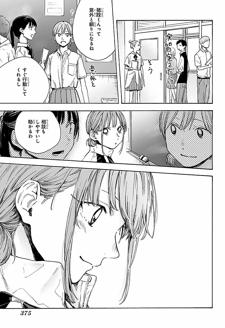 アオのハコ 第50話 - 5