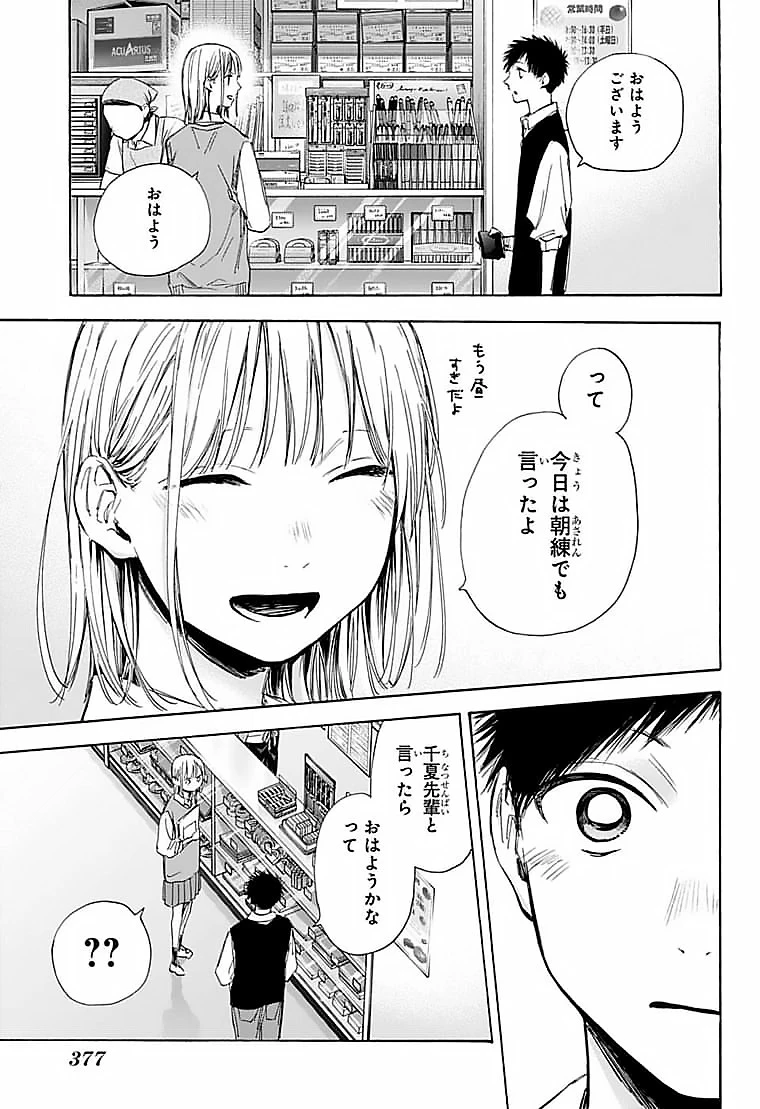 アオのハコ 第50話 - 7