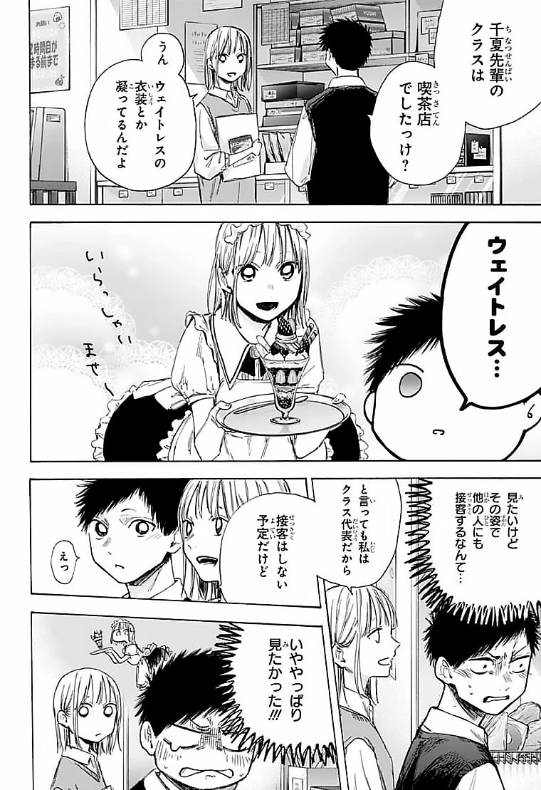 アオのハコ 第50話 - 8