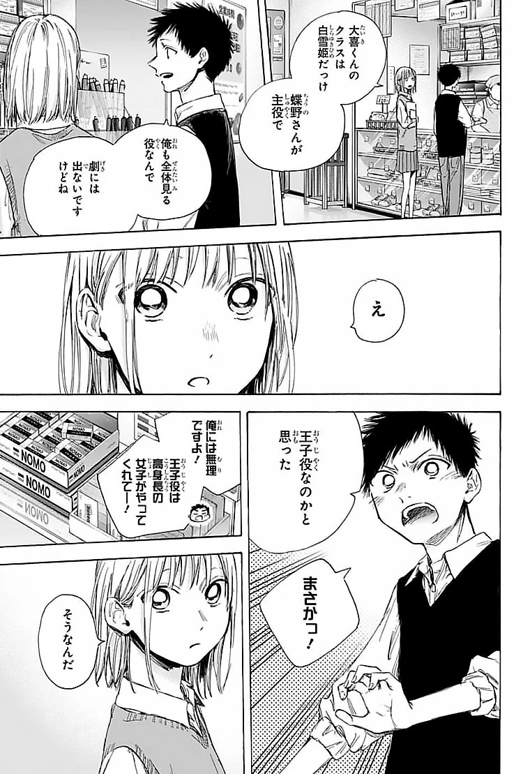 アオのハコ 第50話 - 9
