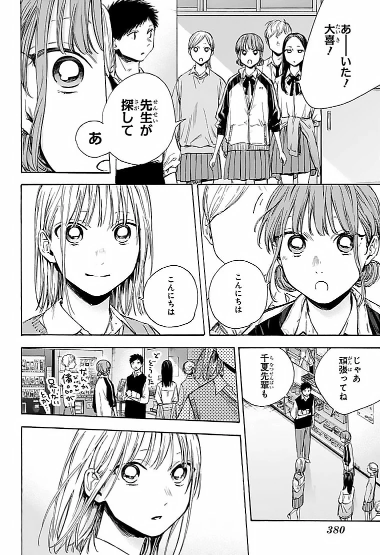 アオのハコ 第50話 - 10