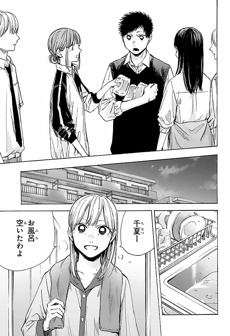 アオのハコ 第50話 - 11