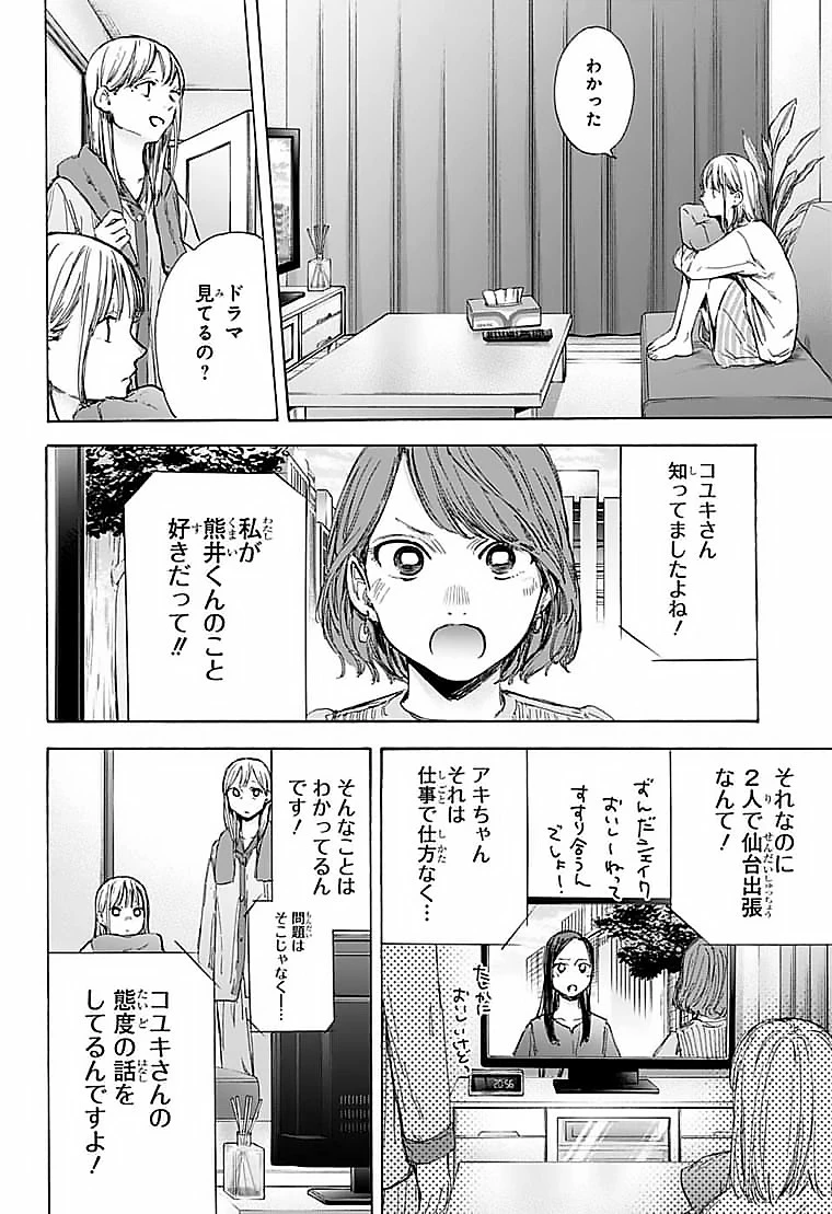 アオのハコ 第50話 - 12