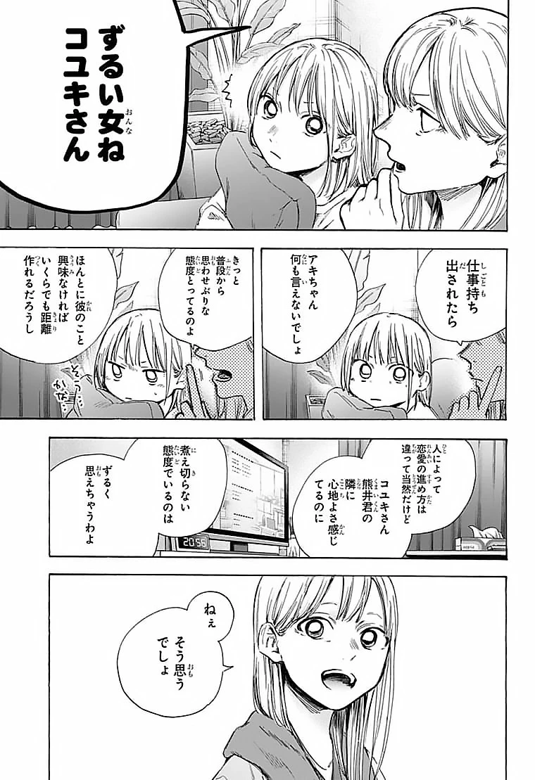 アオのハコ 第50話 - 13