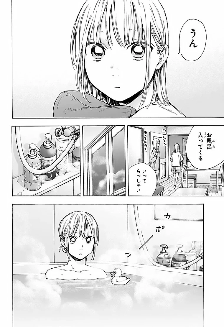 アオのハコ 第50話 - 14