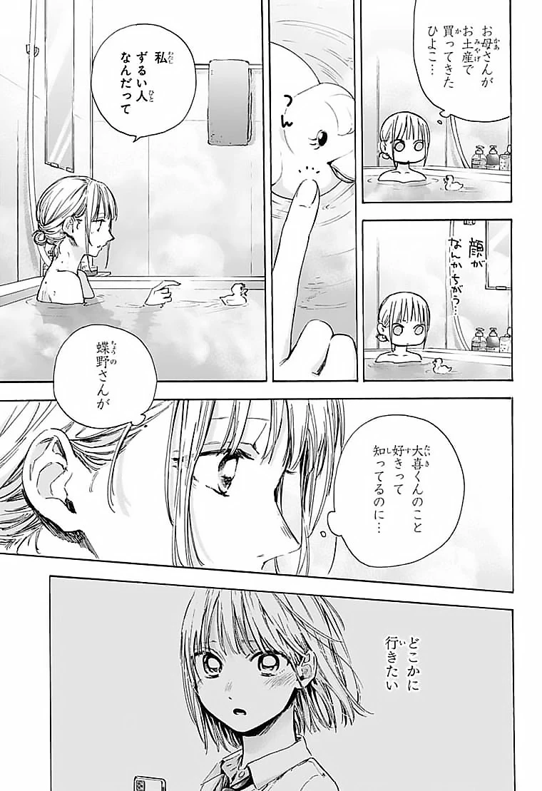 アオのハコ 第50話 - 15