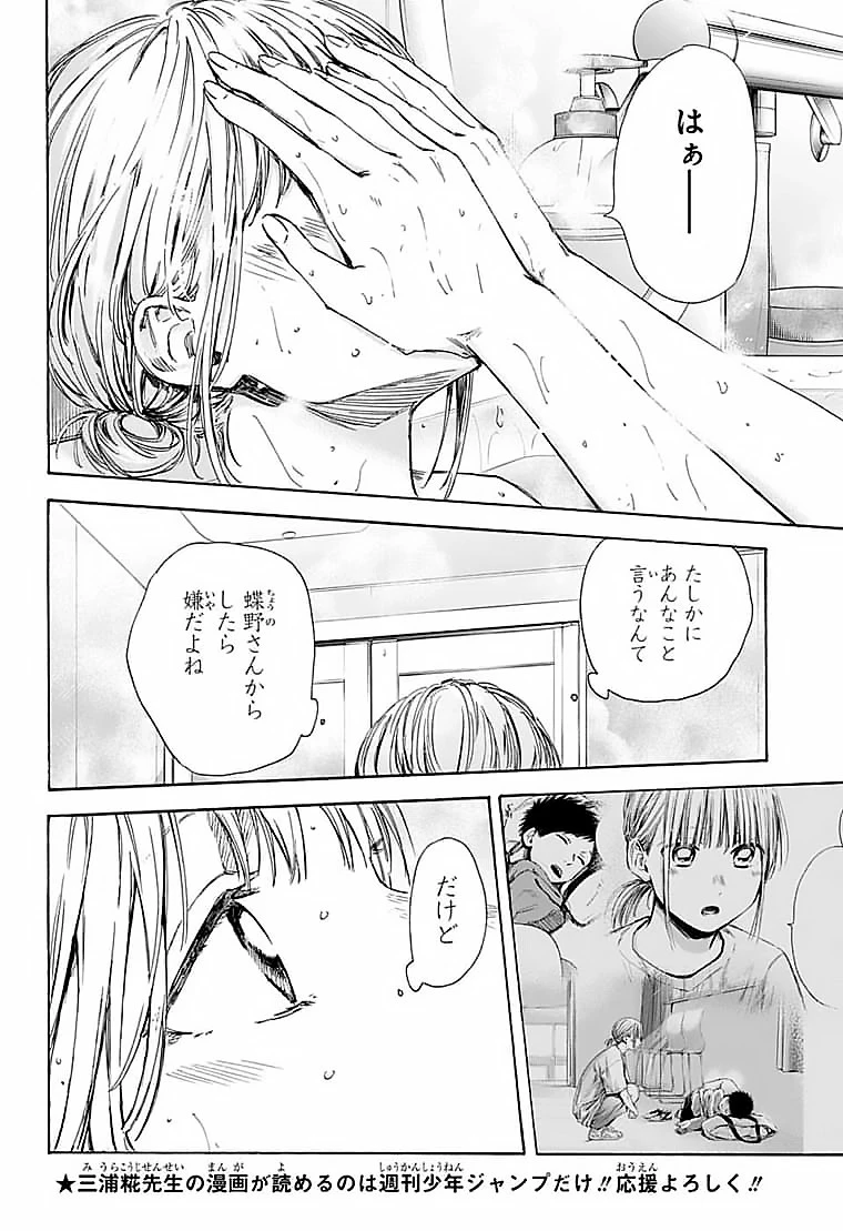 アオのハコ 第50話 - 16