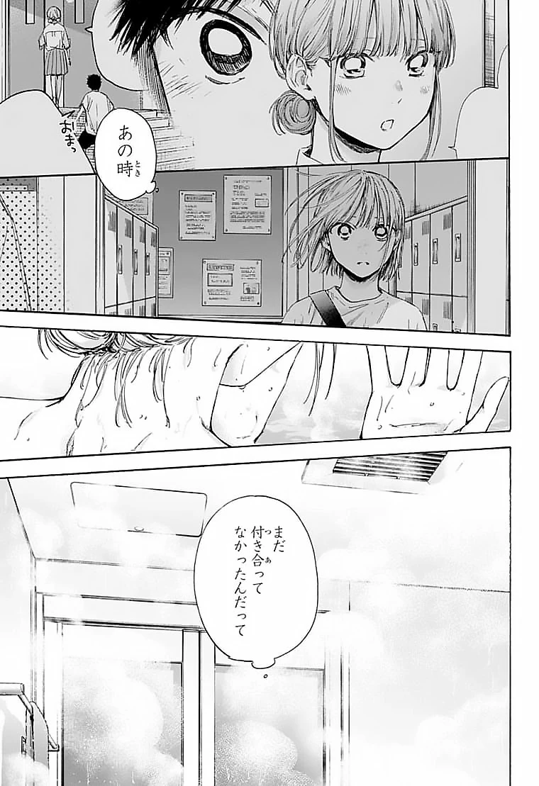 アオのハコ 第50話 - 17