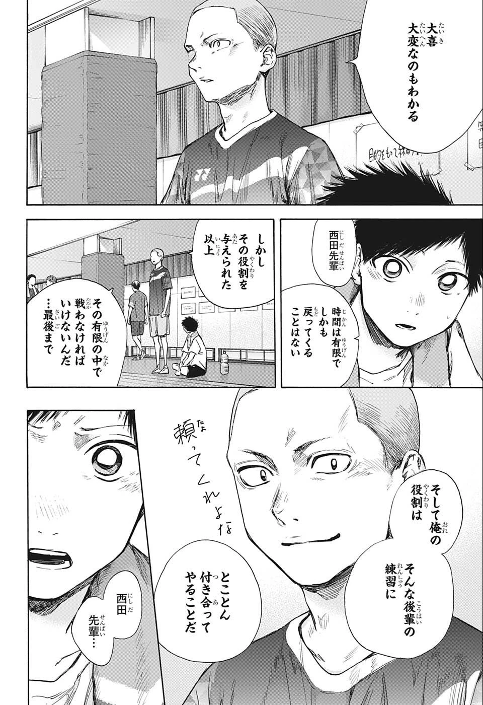 アオのハコ 第51話 - 4