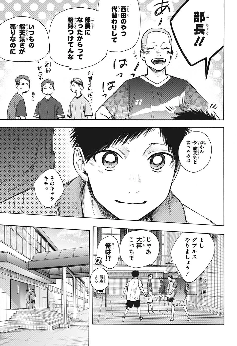 アオのハコ 第51話 - 5