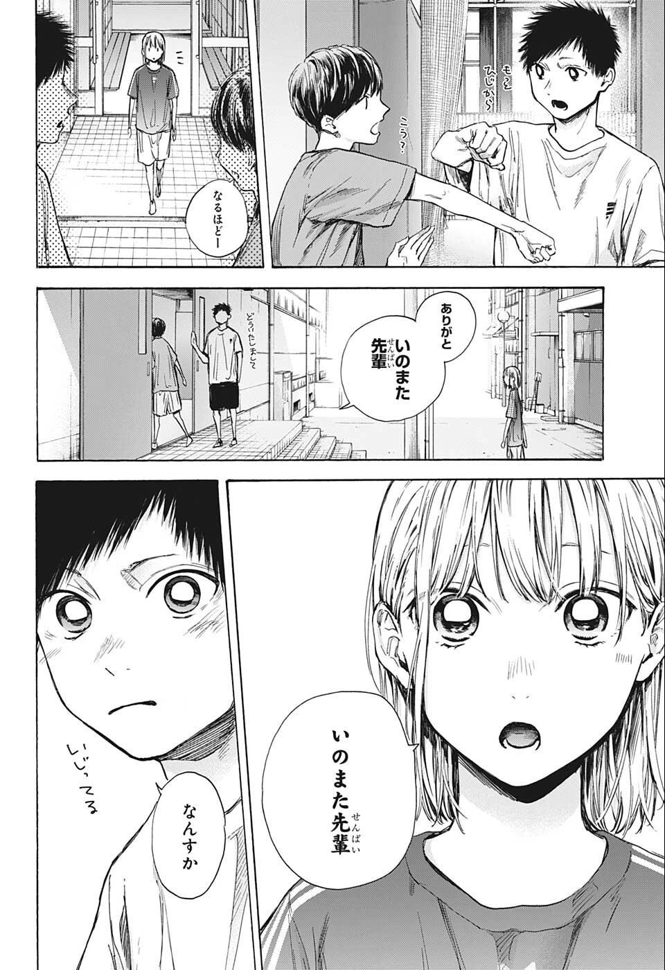 アオのハコ 第51話 - 6