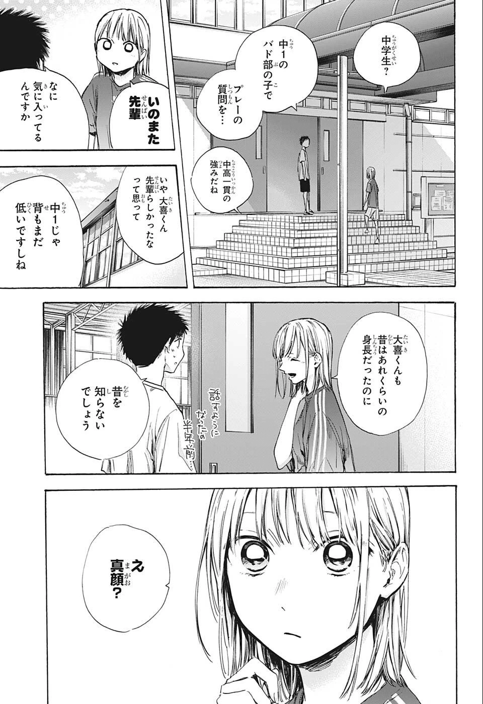 アオのハコ 第51話 - 7