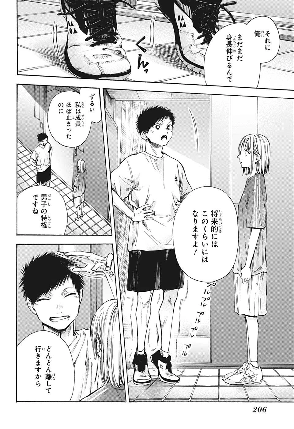アオのハコ 第51話 - 8