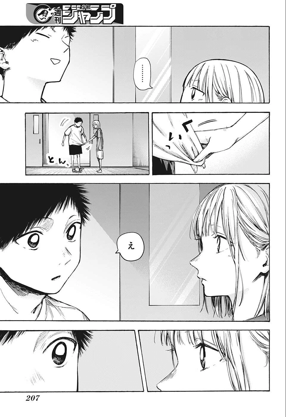 アオのハコ 第51話 - 9