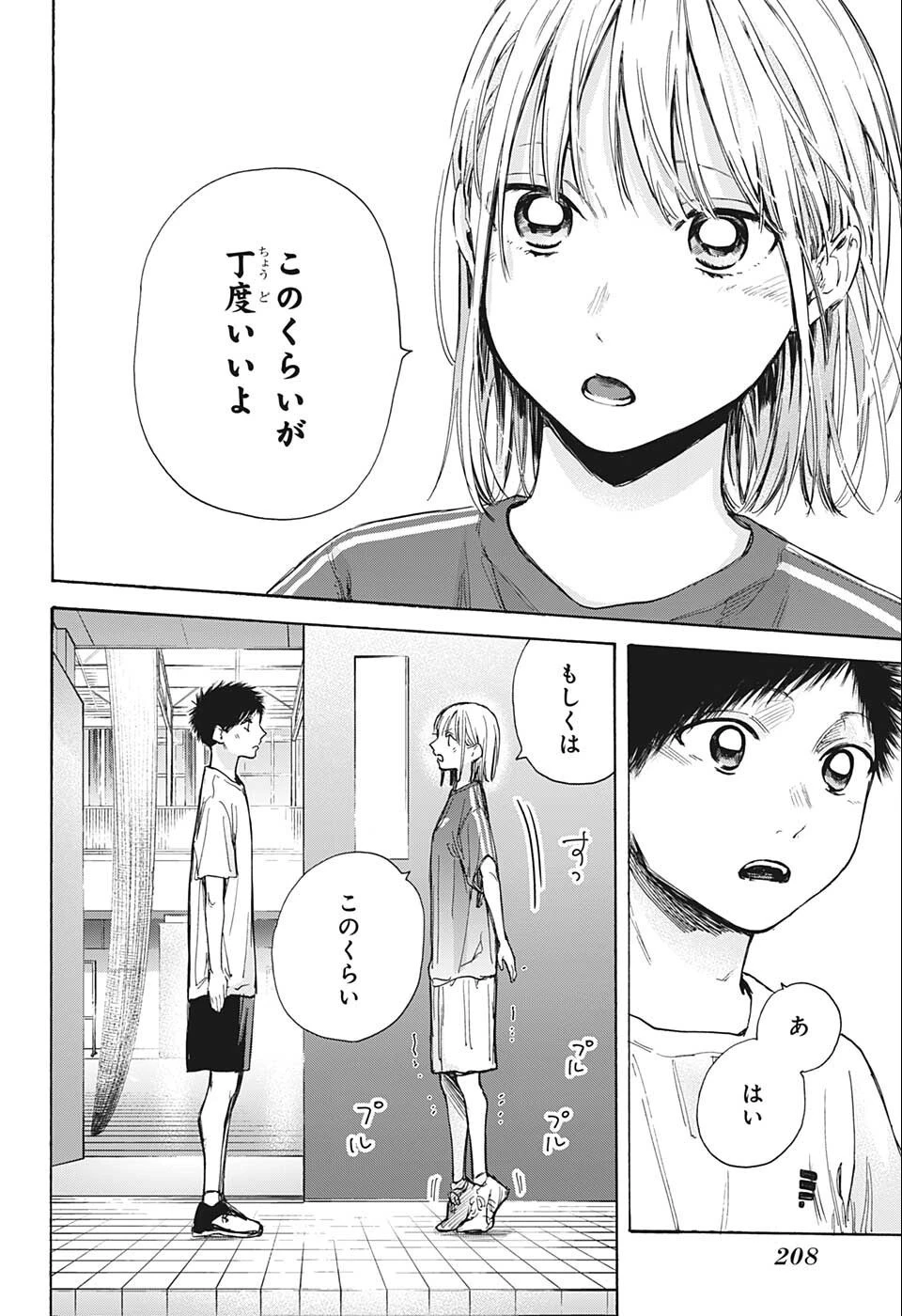 アオのハコ 第51話 - 10