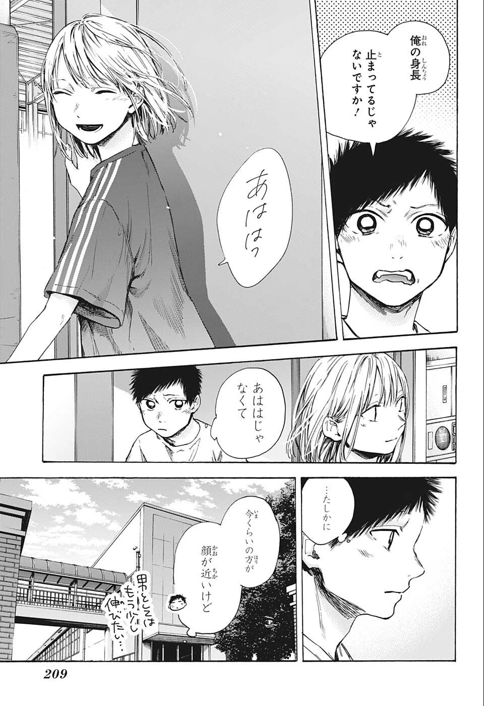 アオのハコ 第51話 - 11
