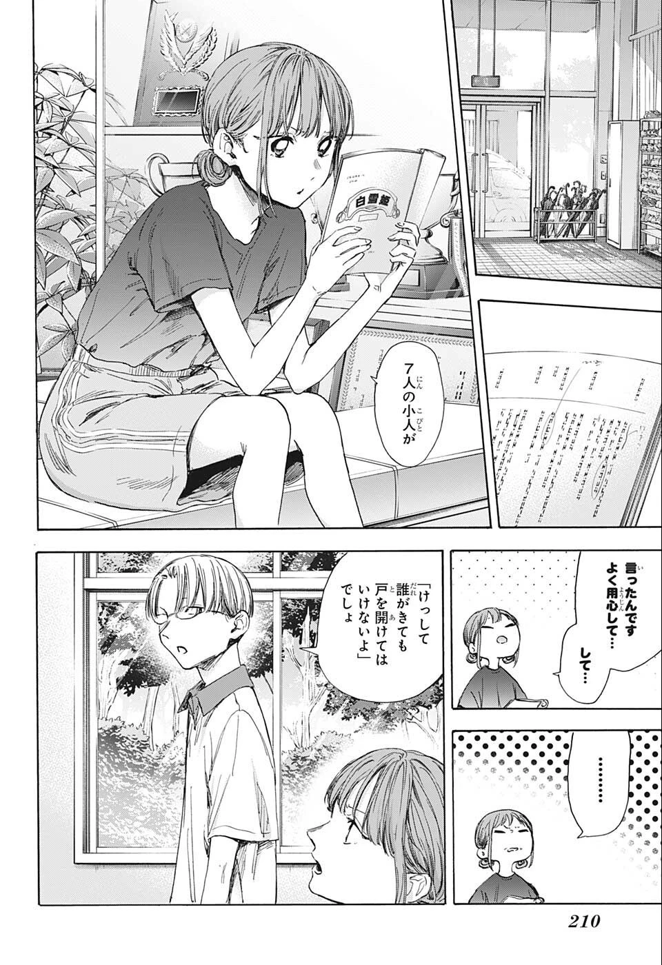 アオのハコ 第51話 - 12