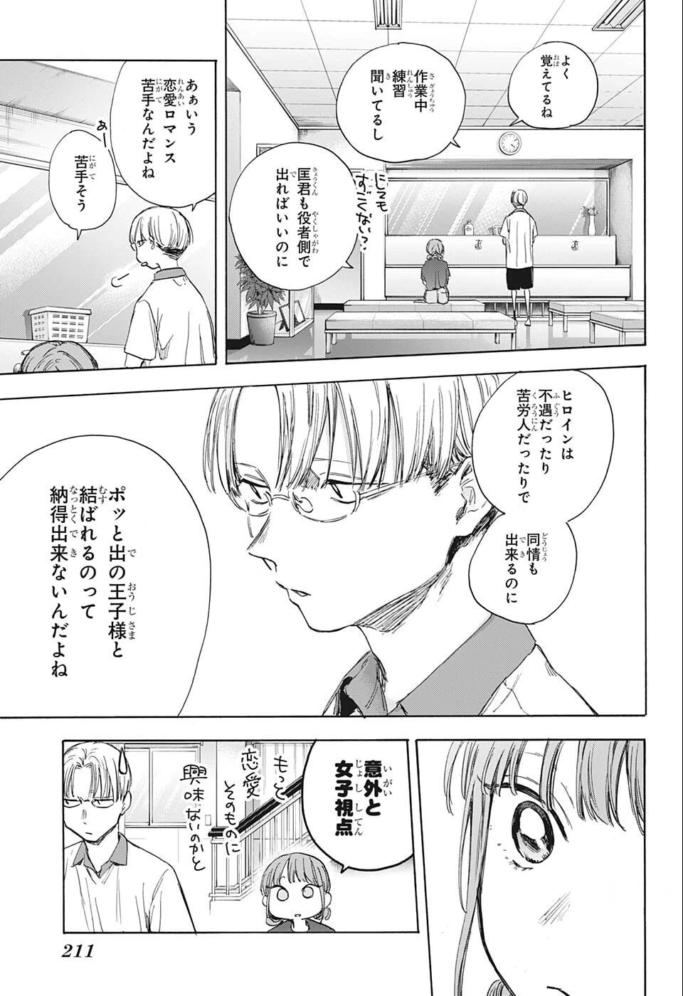 アオのハコ 第51話 - 13