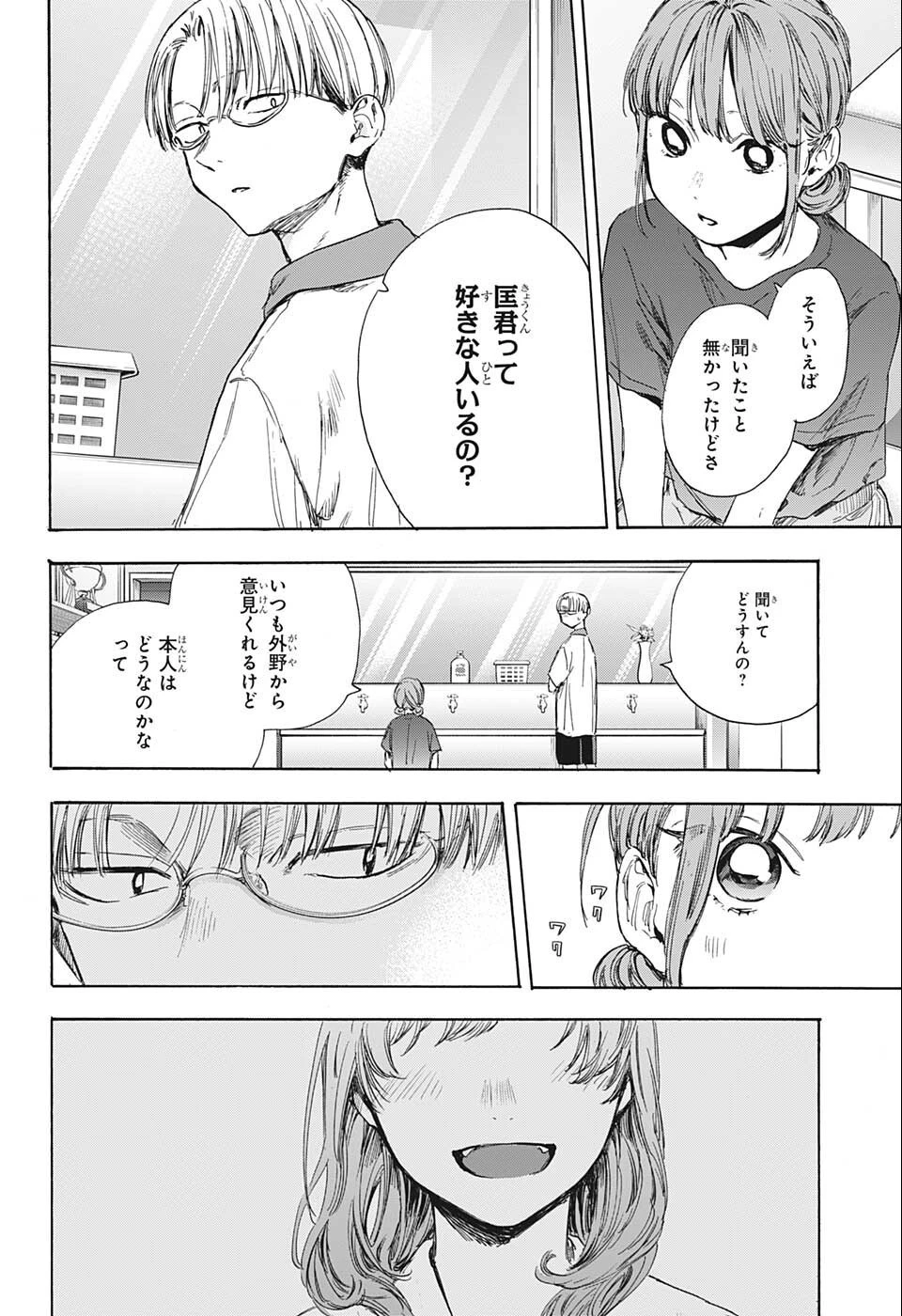 アオのハコ 第51話 - 14