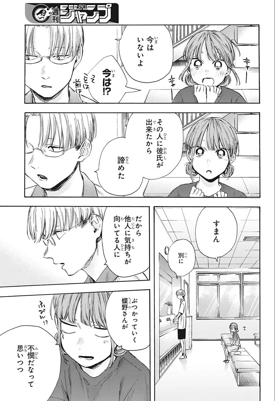 アオのハコ 第51話 - 15