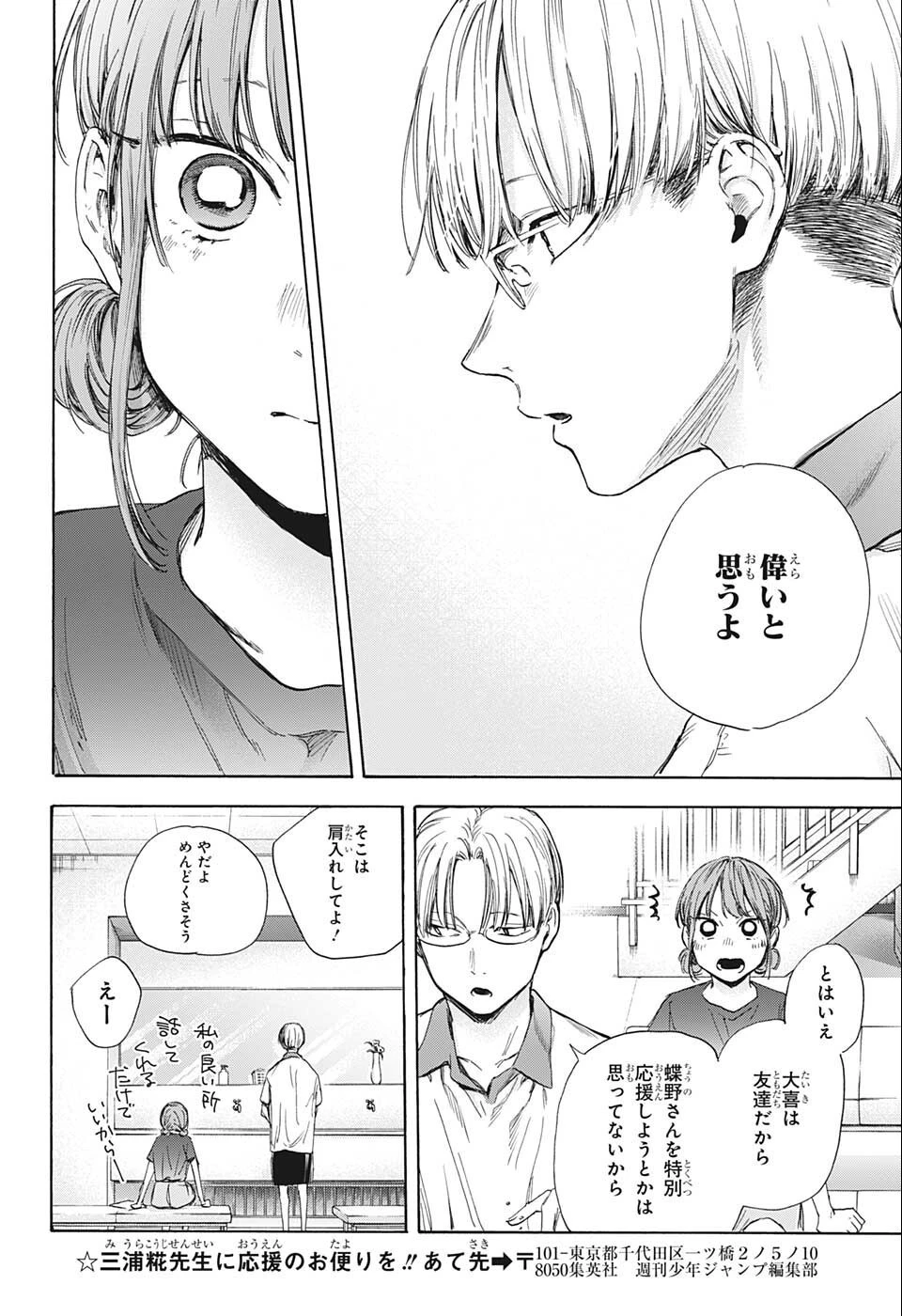 アオのハコ 第51話 - 16