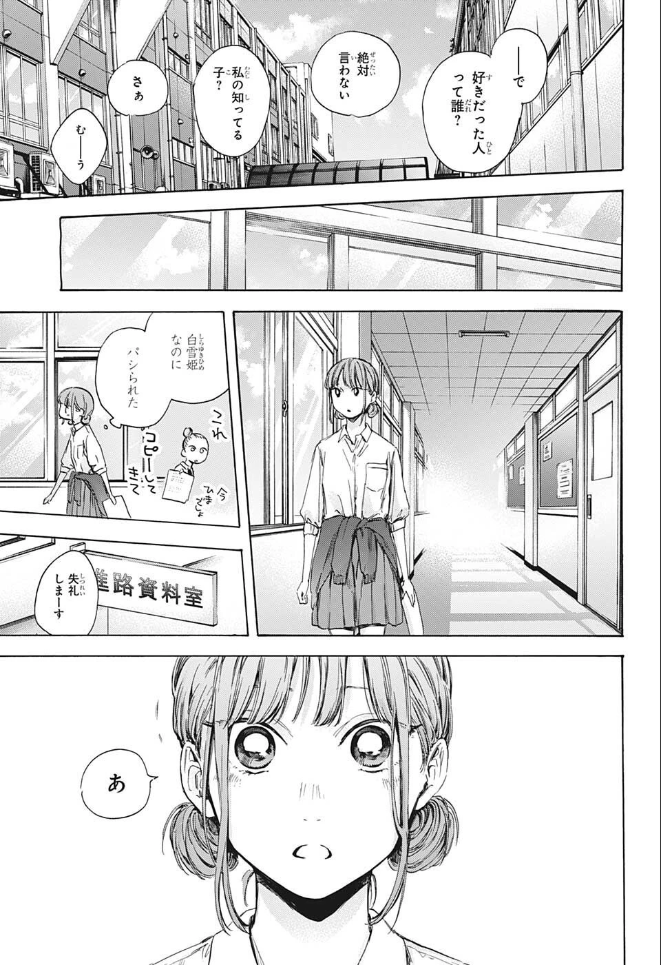 アオのハコ 第51話 - 17