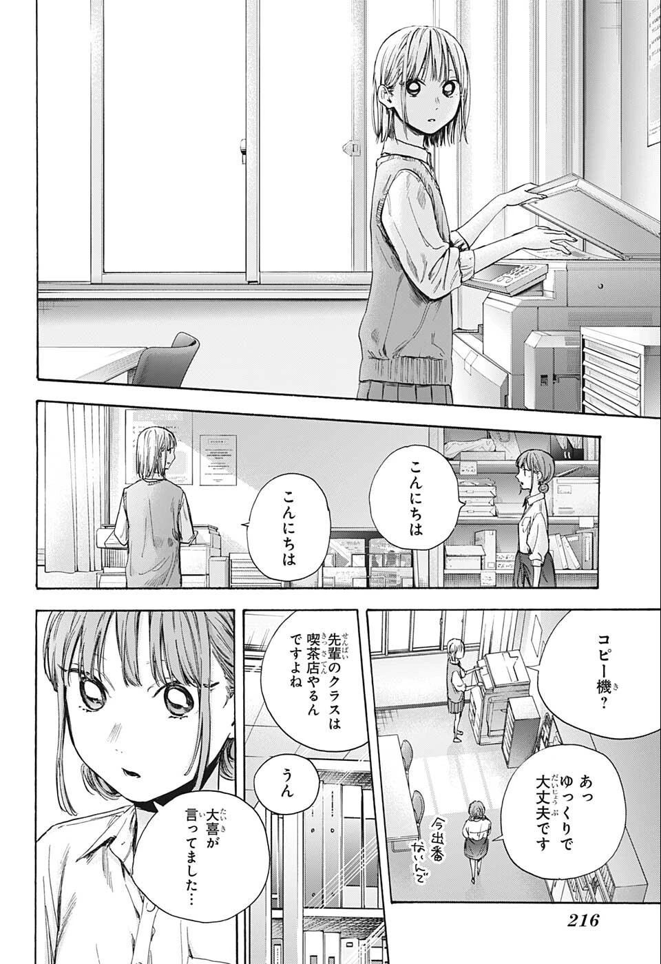 アオのハコ 第51話 - 18