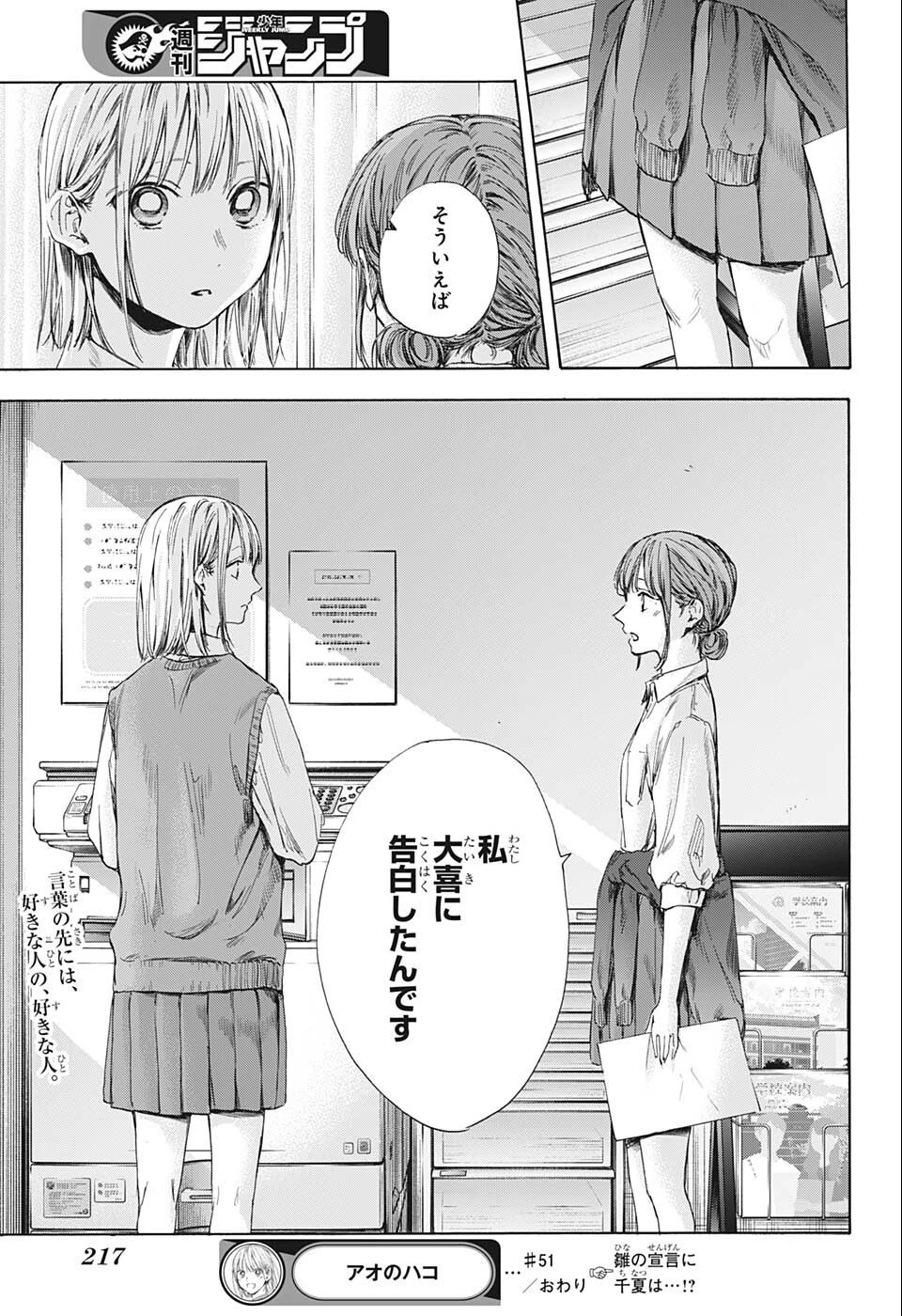 アオのハコ 第51話 - 19