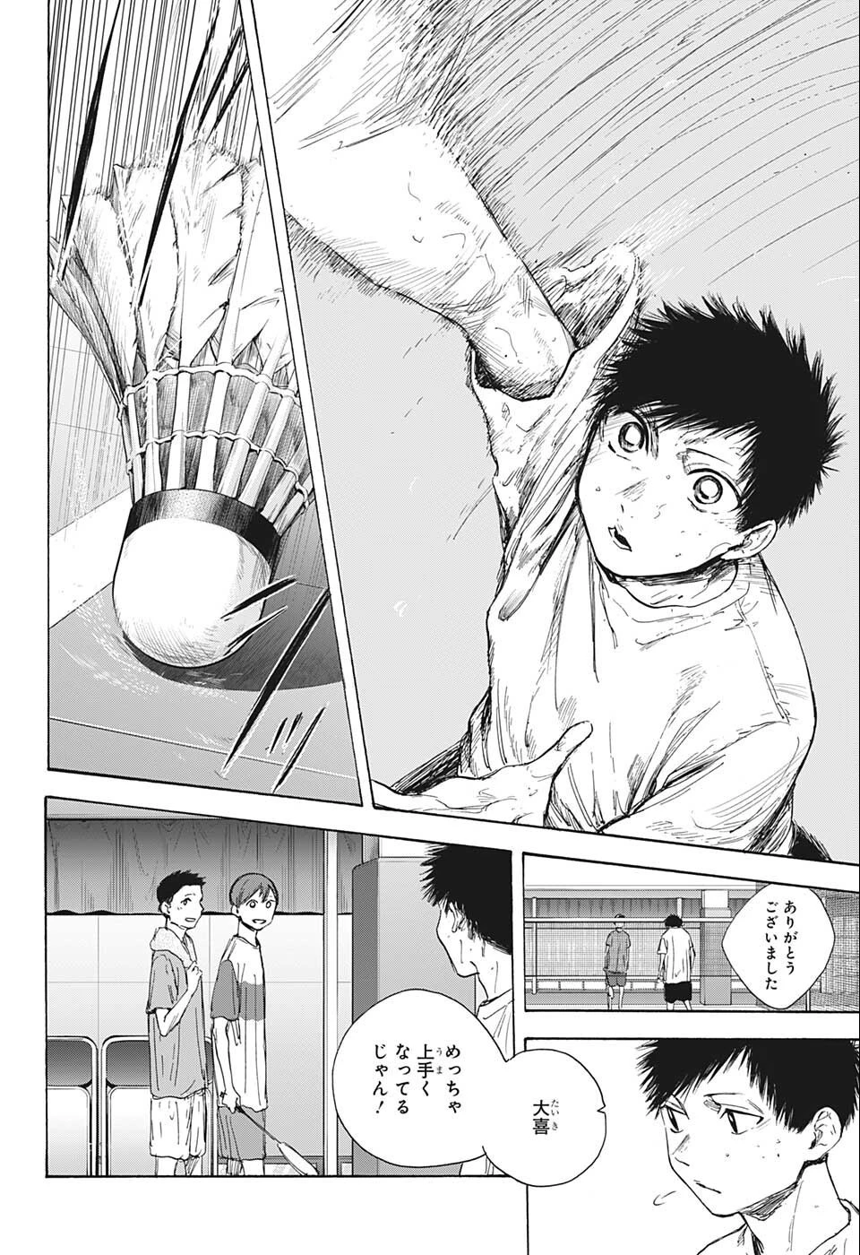 アオのハコ 第52話 - 6