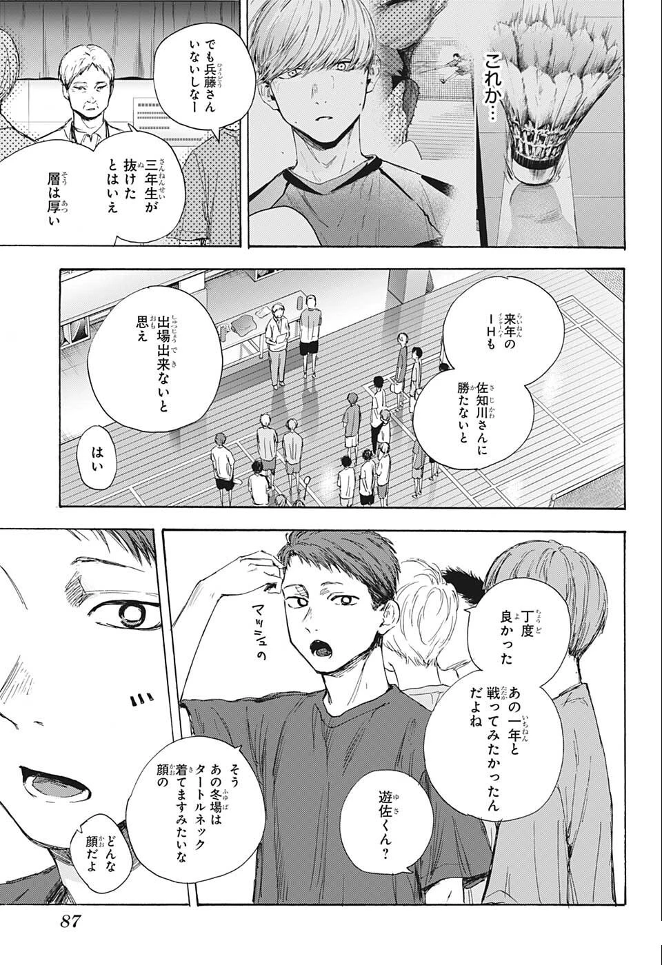 アオのハコ 第52話 - 9