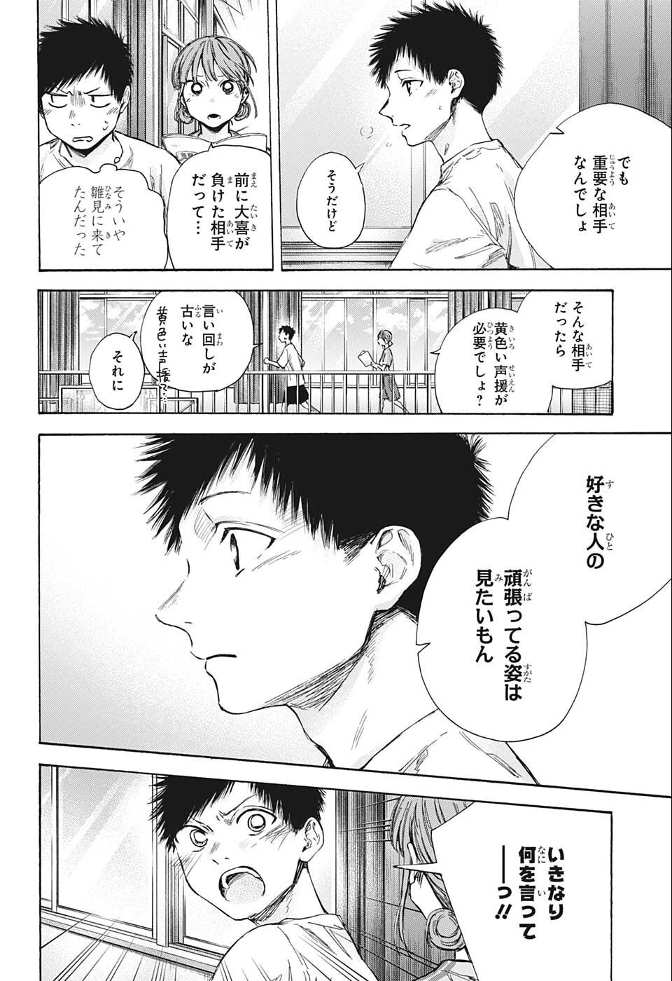 アオのハコ 第52話 - 12