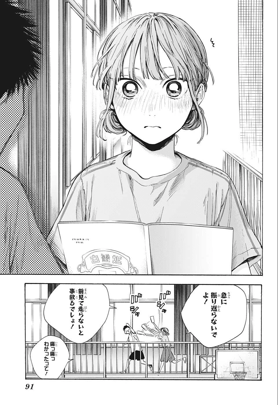 アオのハコ 第52話 - 13