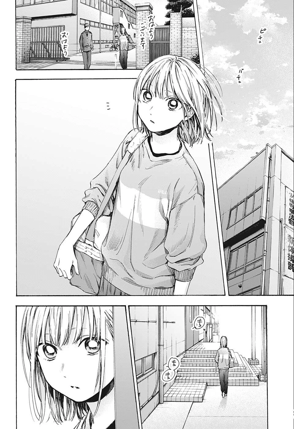 アオのハコ 第52話 - 14